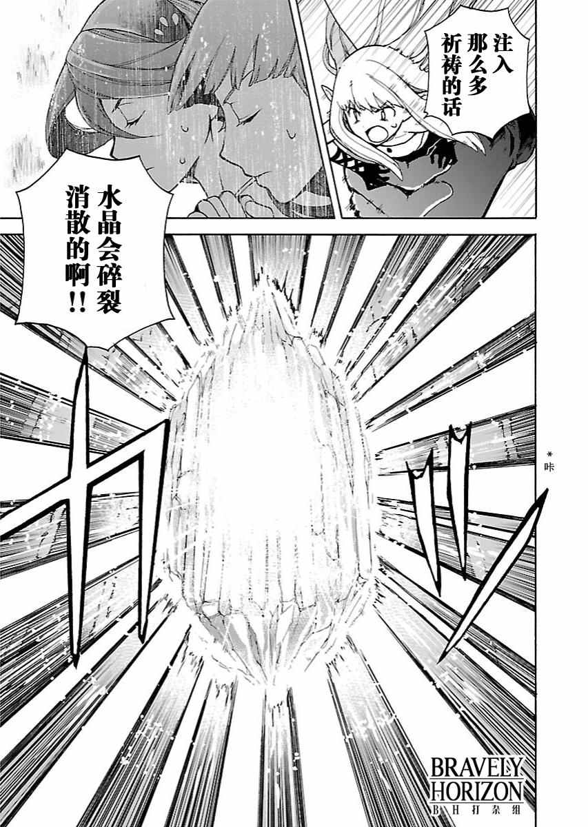 《勇气默示录:飞舞的妖精》漫画 飞舞的妖精 015话v3