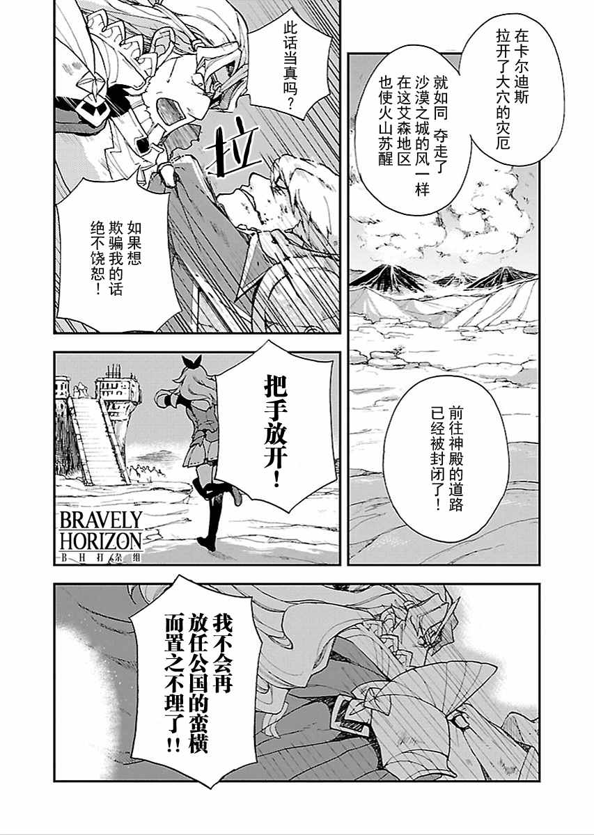 《勇气默示录:飞舞的妖精》漫画 飞舞的妖精 019话v1