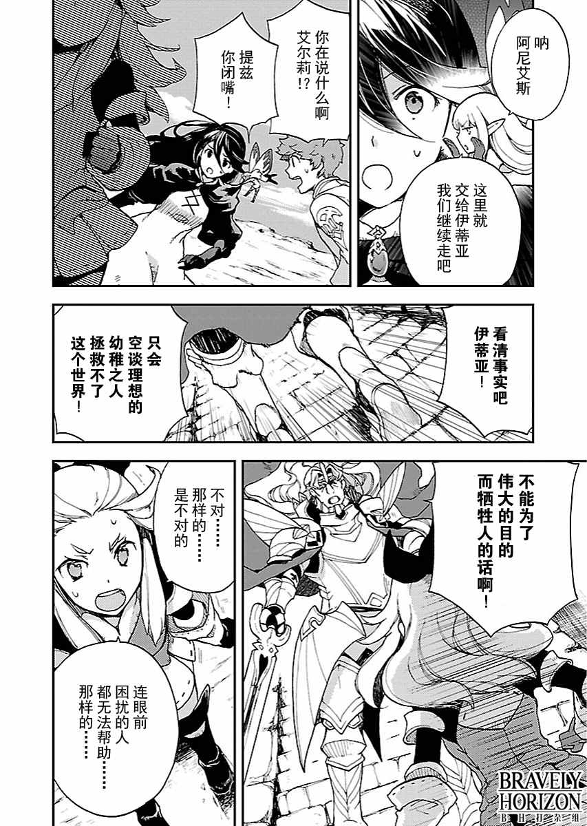 《勇气默示录:飞舞的妖精》漫画 飞舞的妖精 019话v1