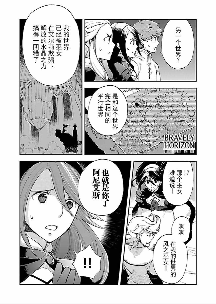 《勇气默示录:飞舞的妖精》漫画 飞舞的妖精 020话v1