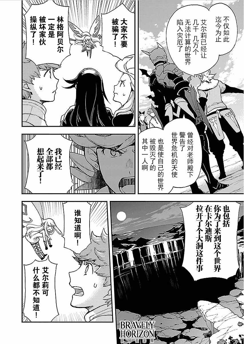 《勇气默示录:飞舞的妖精》漫画 飞舞的妖精 020话v1