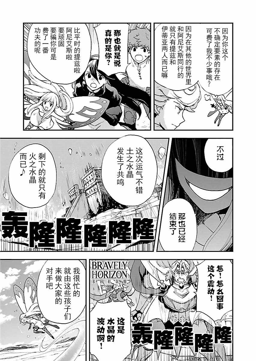 《勇气默示录:飞舞的妖精》漫画 飞舞的妖精 020话v1