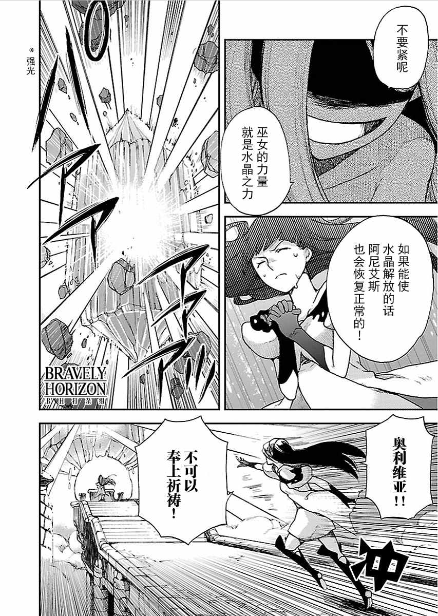 《勇气默示录:飞舞的妖精》漫画 飞舞的妖精 020话v2