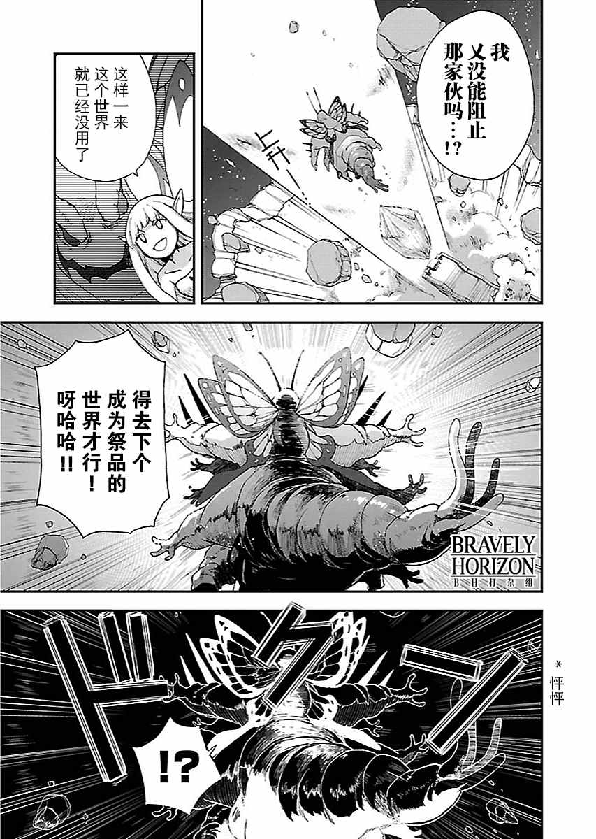 《勇气默示录:飞舞的妖精》漫画 飞舞的妖精 020话v2