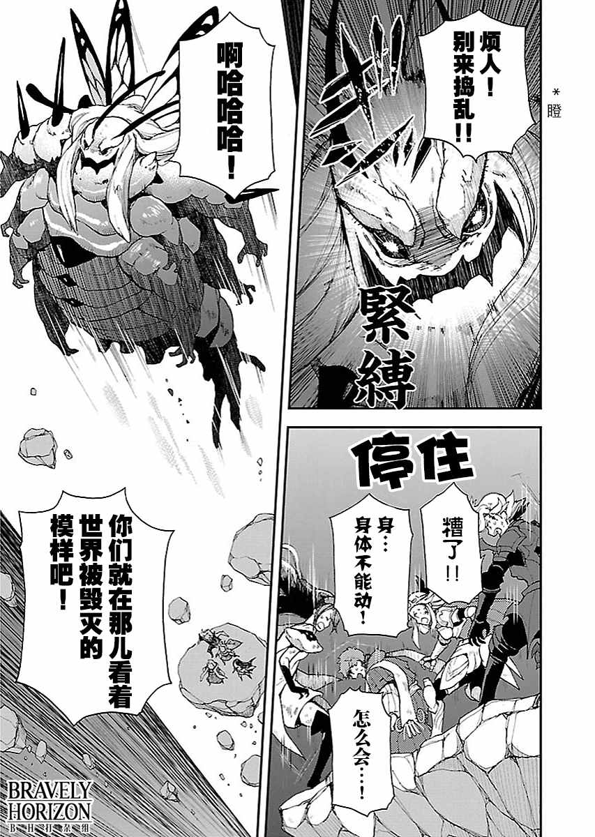 《勇气默示录:飞舞的妖精》漫画 飞舞的妖精 020话v2