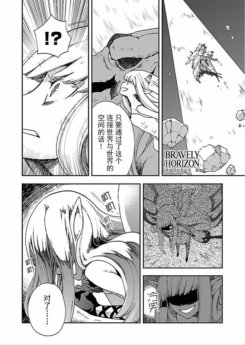 《勇气默示录:飞舞的妖精》漫画 飞舞的妖精 020话v2