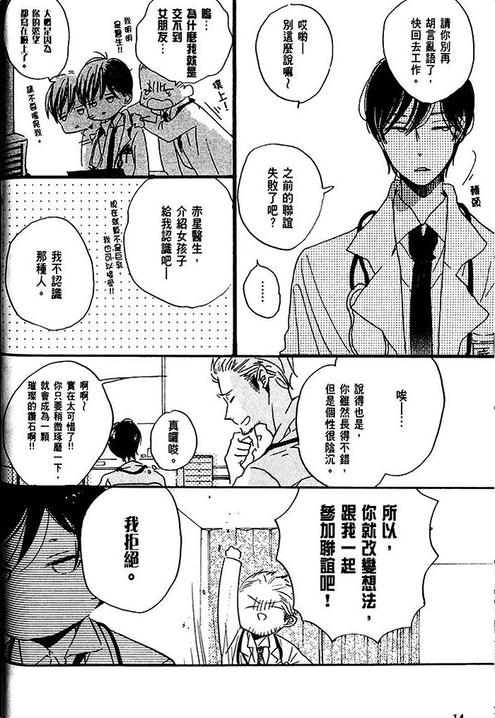 《乐园的尽头》漫画 01卷