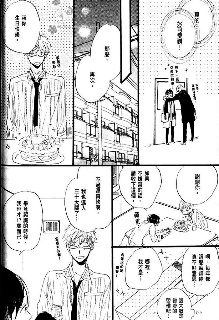 《乐园的尽头》漫画 01卷