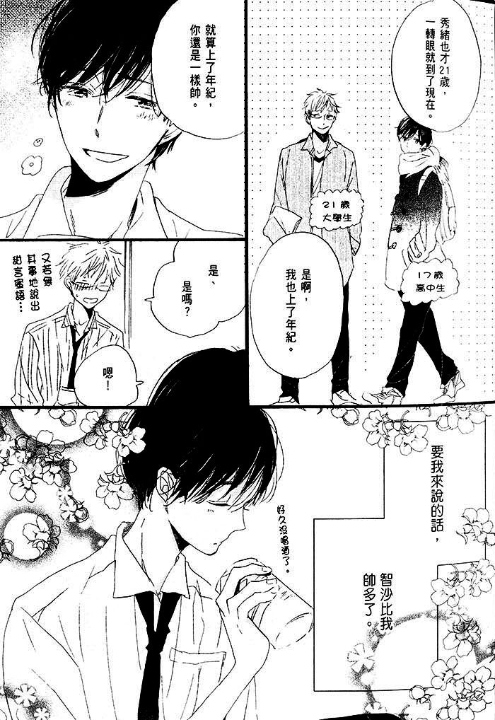 《乐园的尽头》漫画 01卷