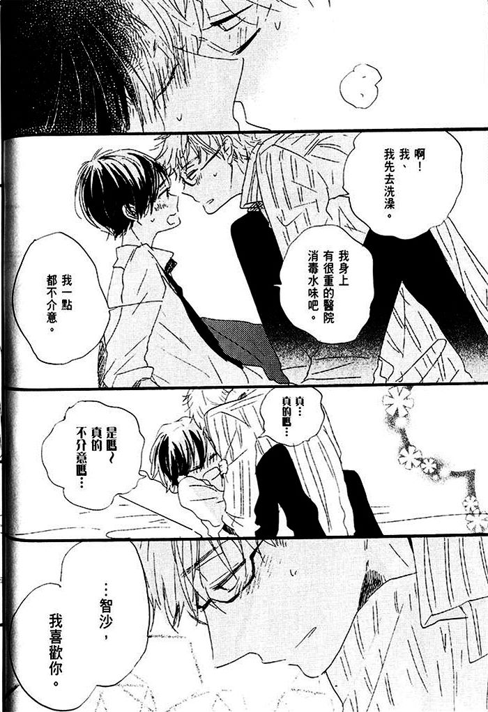 《乐园的尽头》漫画 01卷