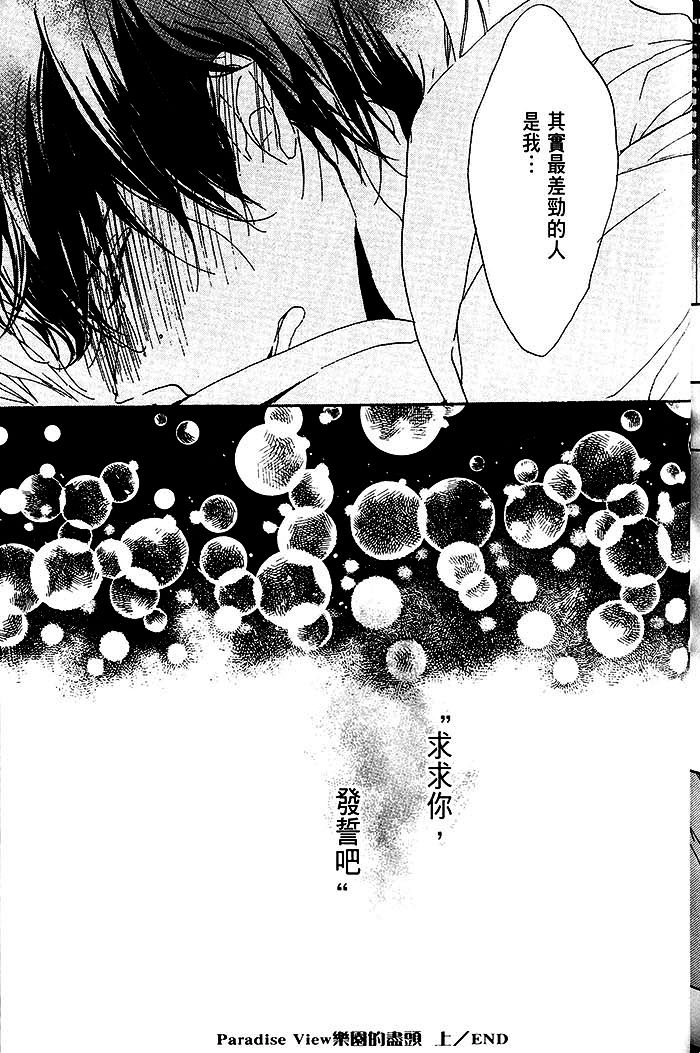 《乐园的尽头》漫画 01卷