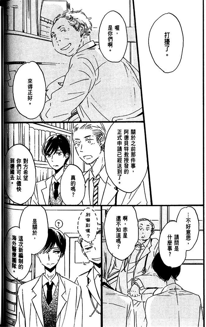 《乐园的尽头》漫画 02卷