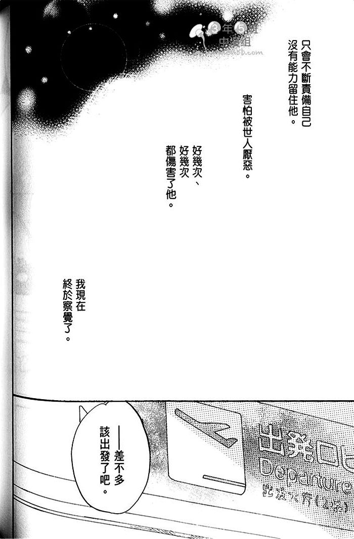 《乐园的尽头》漫画 02卷