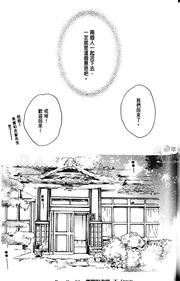 《乐园的尽头》漫画 02卷