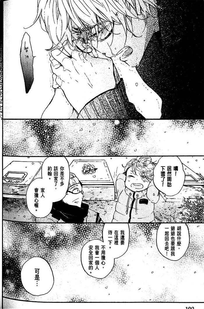 《乐园的尽头》漫画 02卷