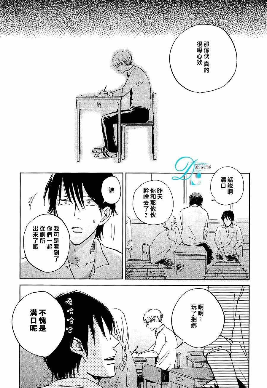 《不为人知》漫画 001话