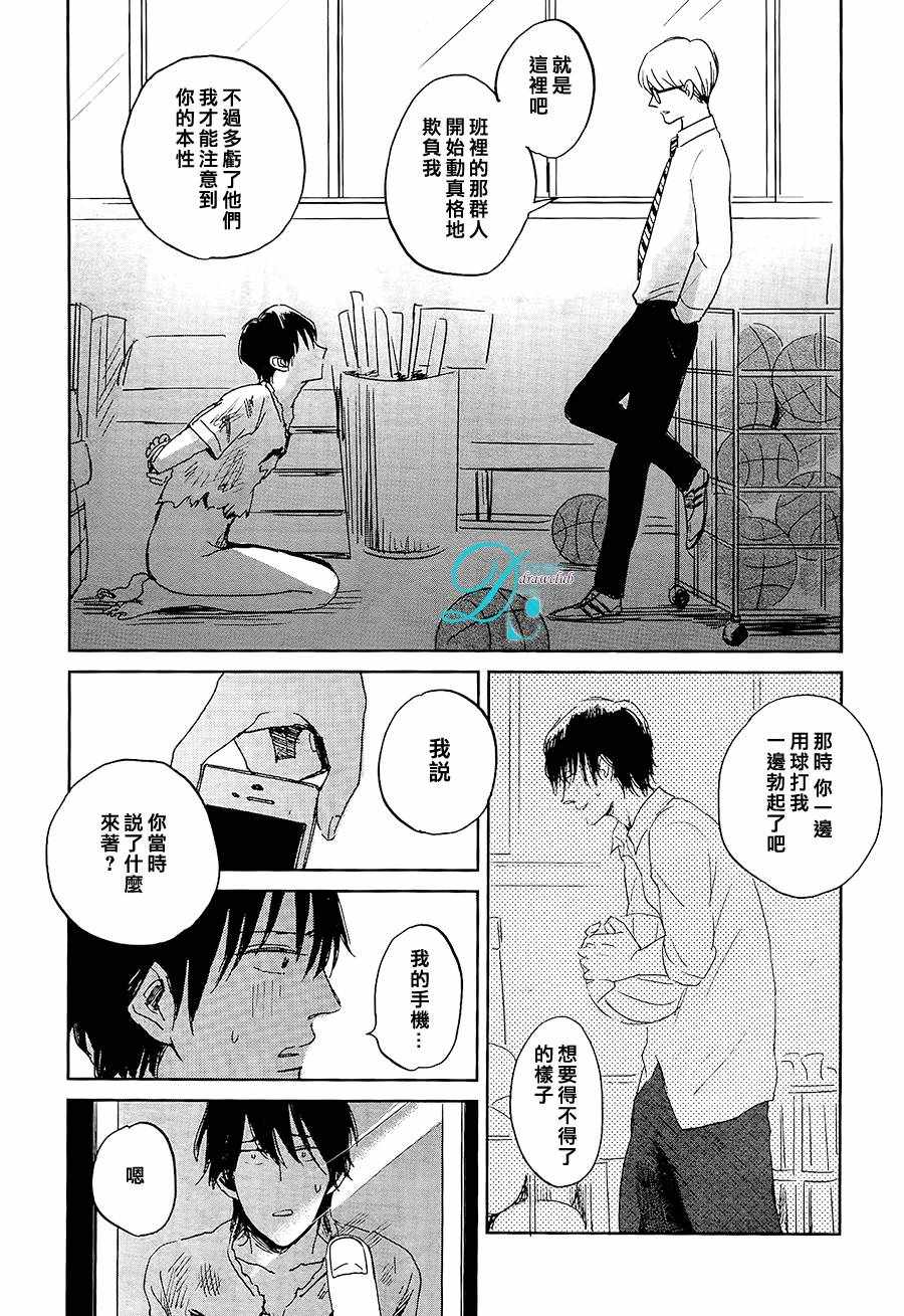 《不为人知》漫画 001话