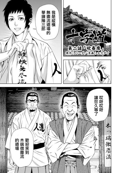 《十字道》漫画 002话