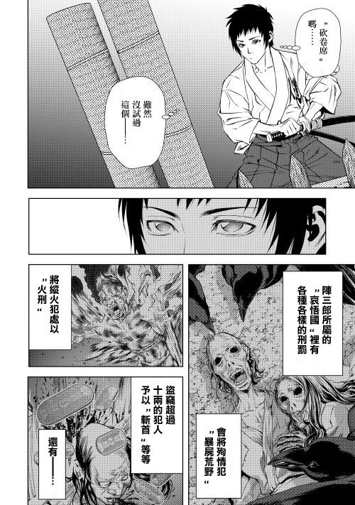 《十字道》漫画 002话