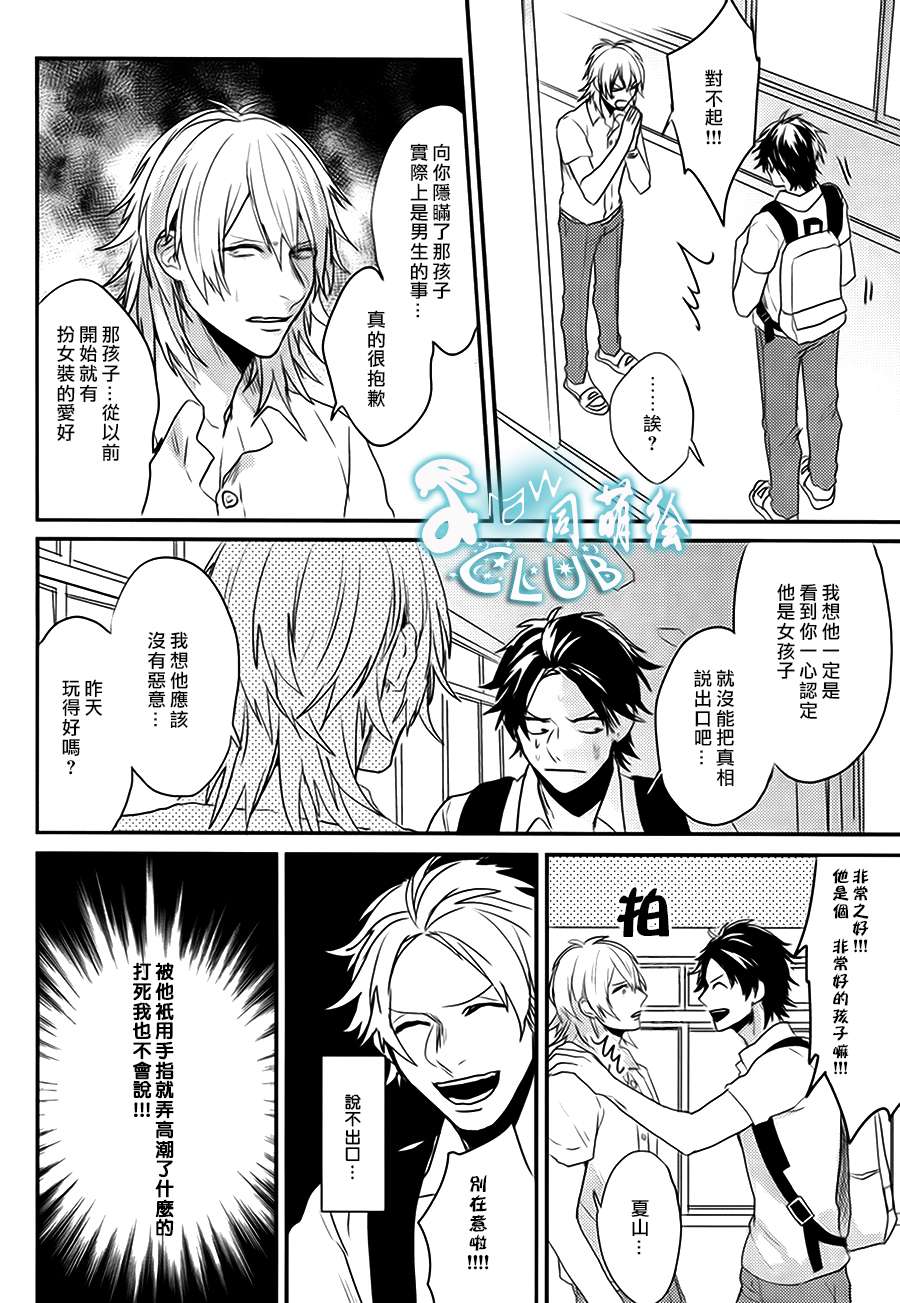 《怎么可能喜欢上你》漫画 002话