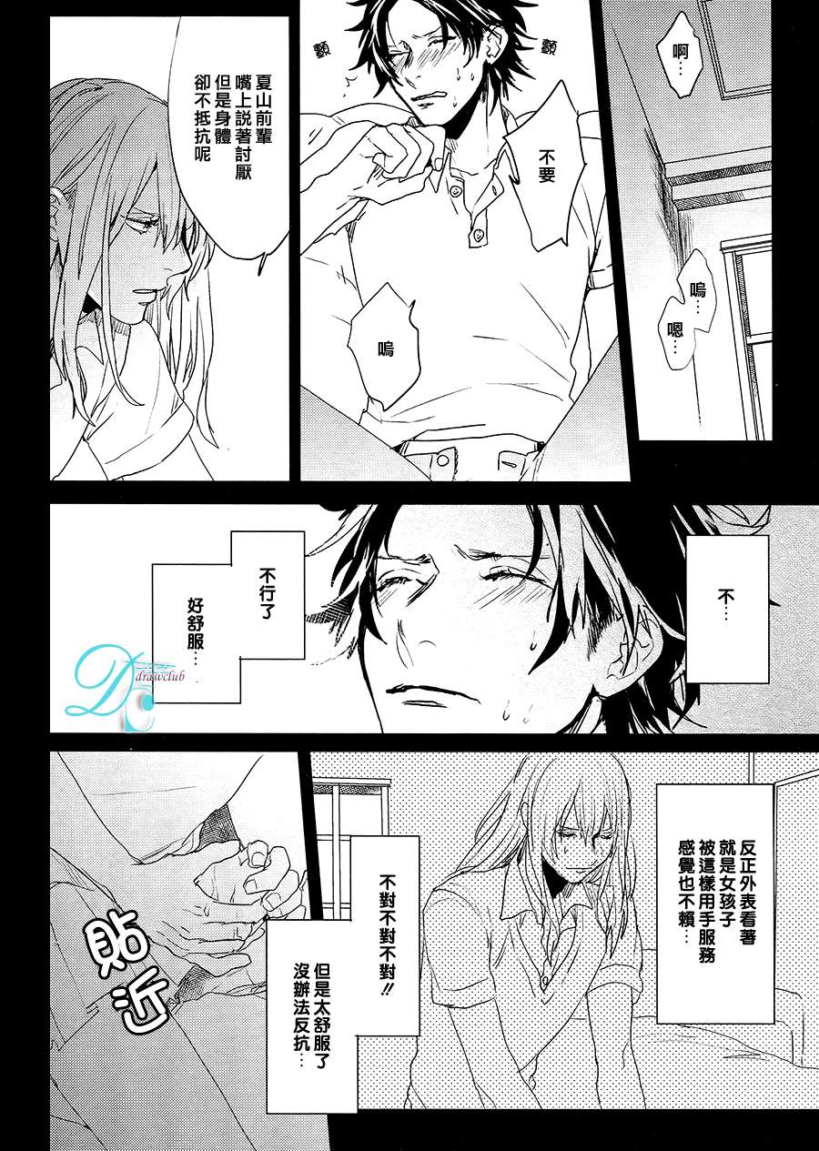 《怎么可能喜欢上你》漫画 003话