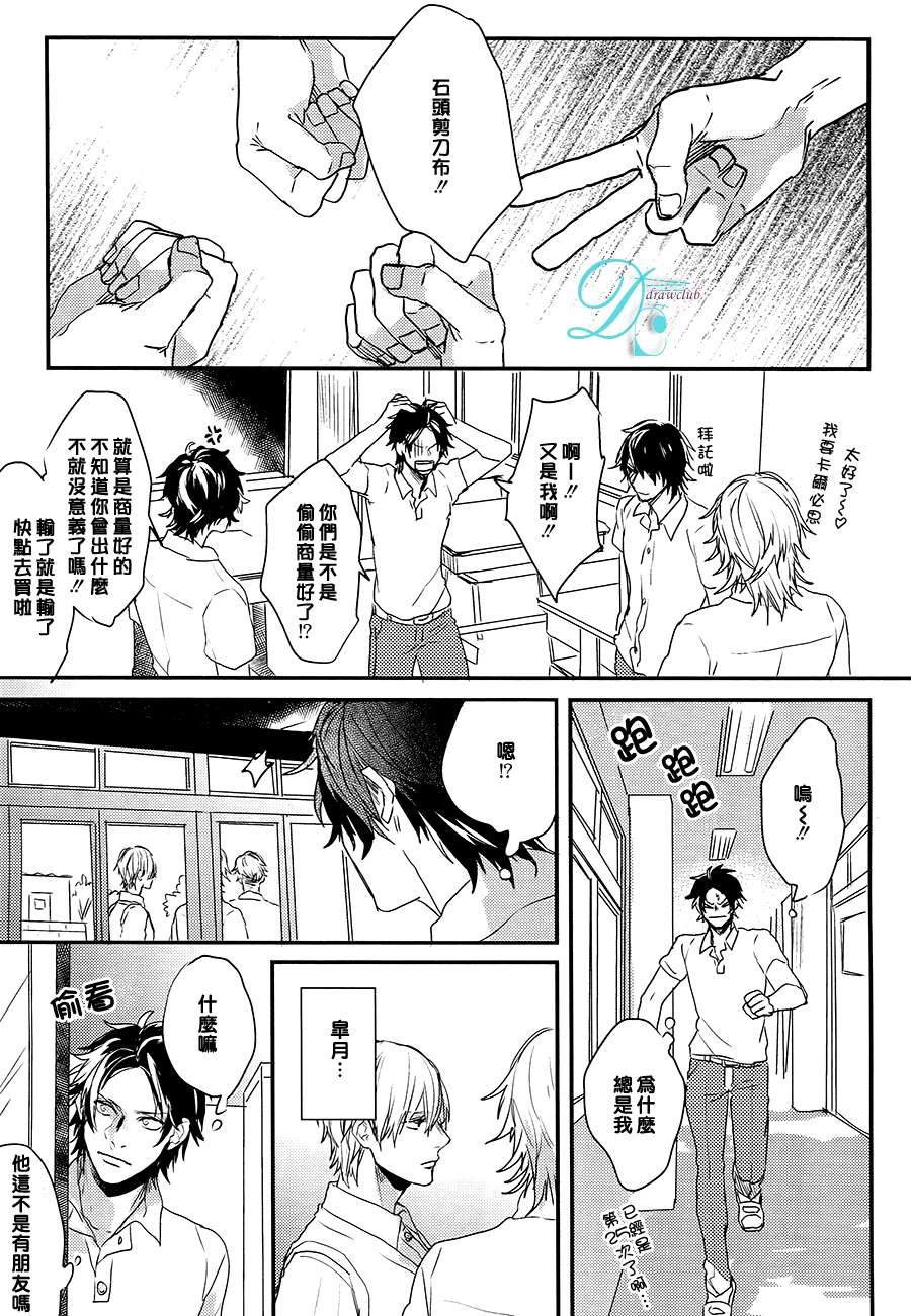 《怎么可能喜欢上你》漫画 003话