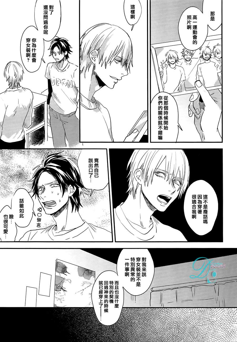 《怎么可能喜欢上你》漫画 004话