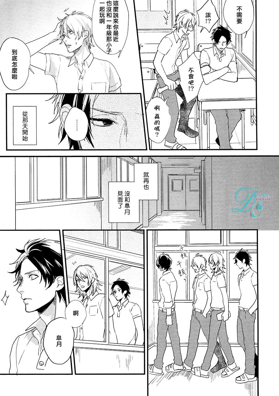 《怎么可能喜欢上你》漫画 007话