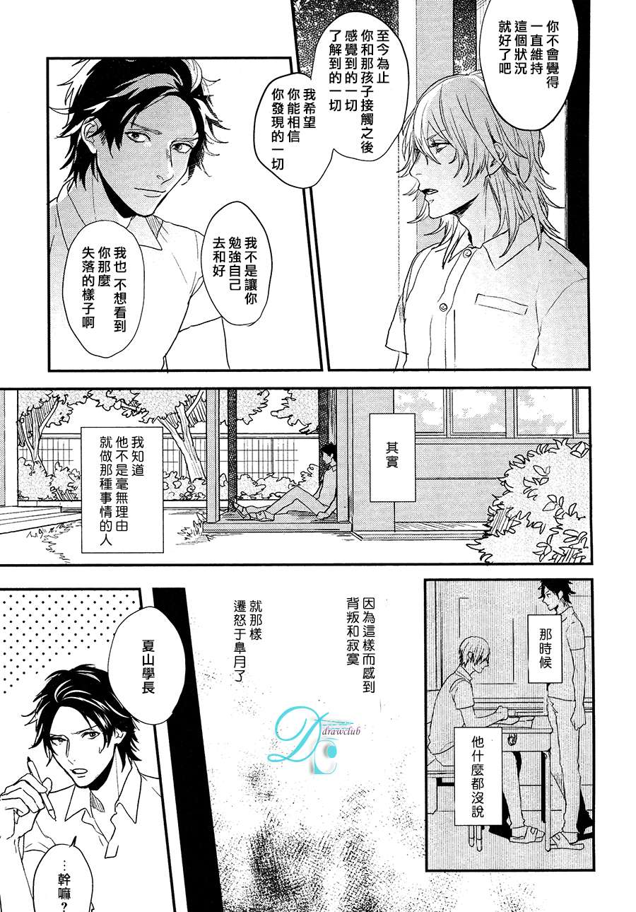 《怎么可能喜欢上你》漫画 007话