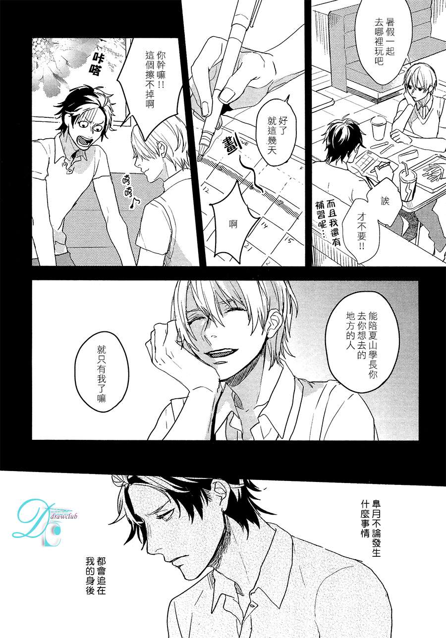 《怎么可能喜欢上你》漫画 007话