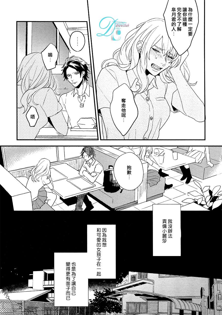 《怎么可能喜欢上你》漫画 007话