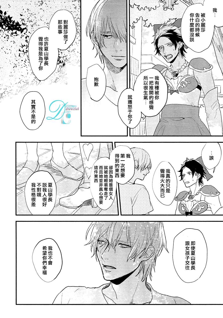 《怎么可能喜欢上你》漫画 007话