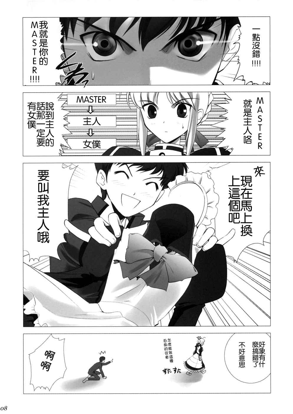 《ccc fate同人合集》漫画 ccc fate 001话