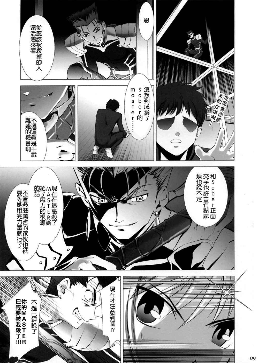 《ccc fate同人合集》漫画 ccc fate 001话