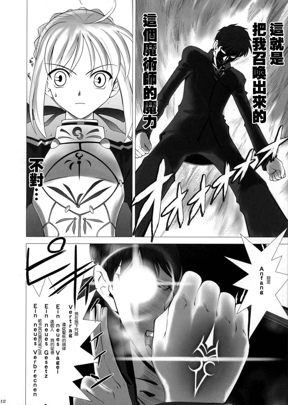 《ccc fate同人合集》漫画 ccc fate 001话