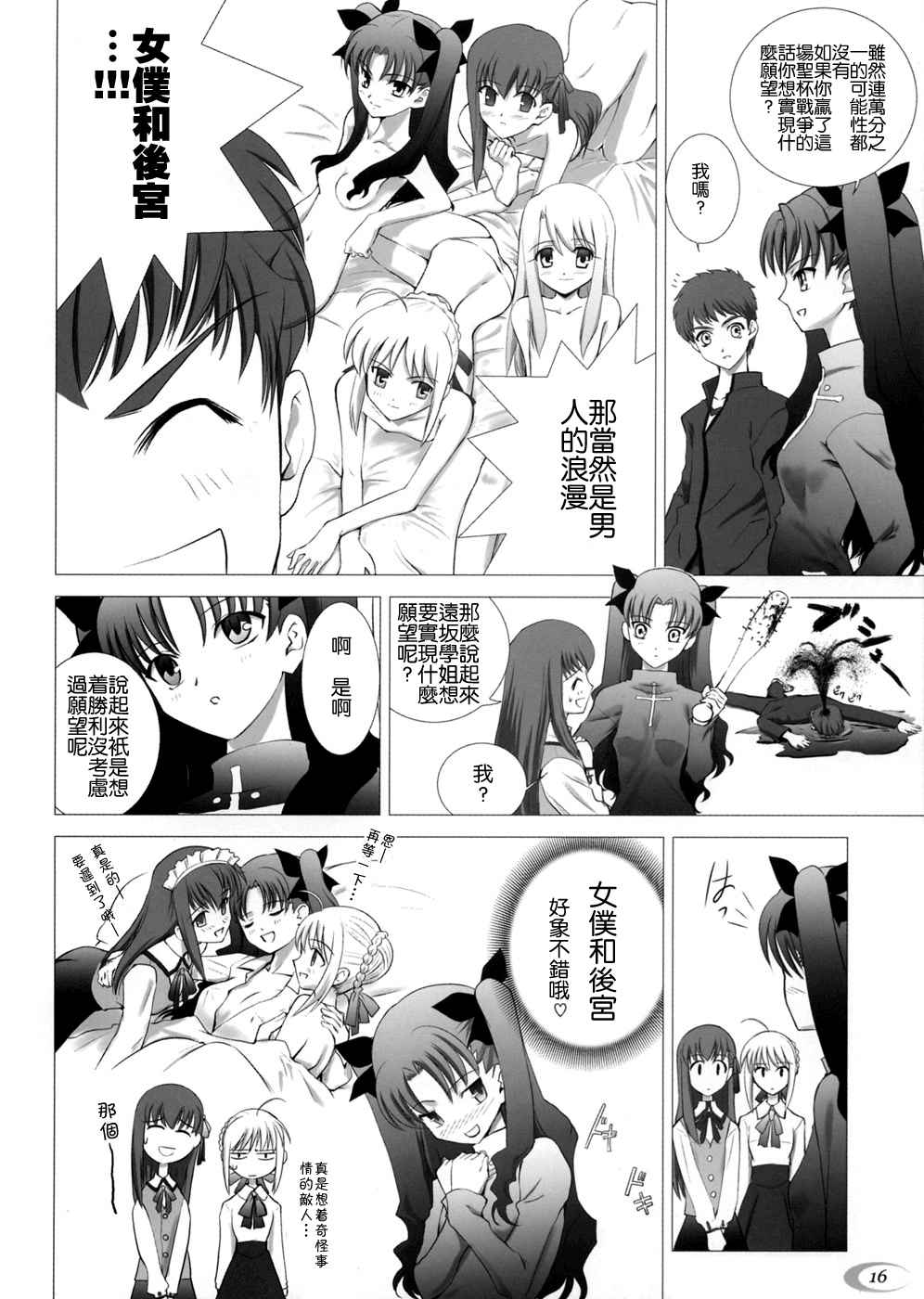 《ccc fate同人合集》漫画 ccc fate 001话