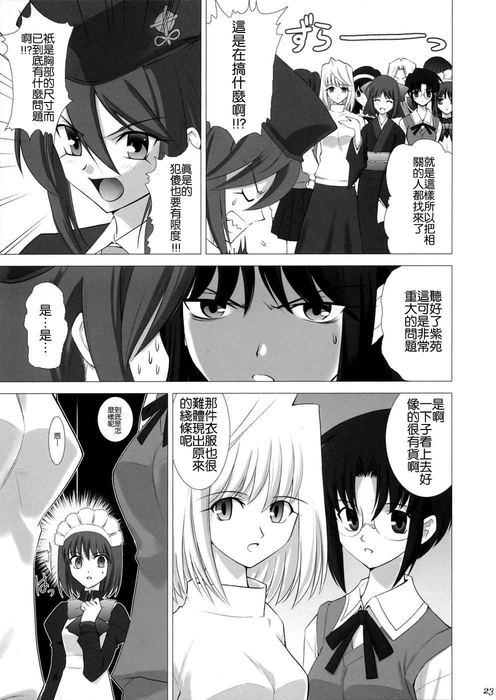 《ccc fate同人合集》漫画 ccc fate 001话