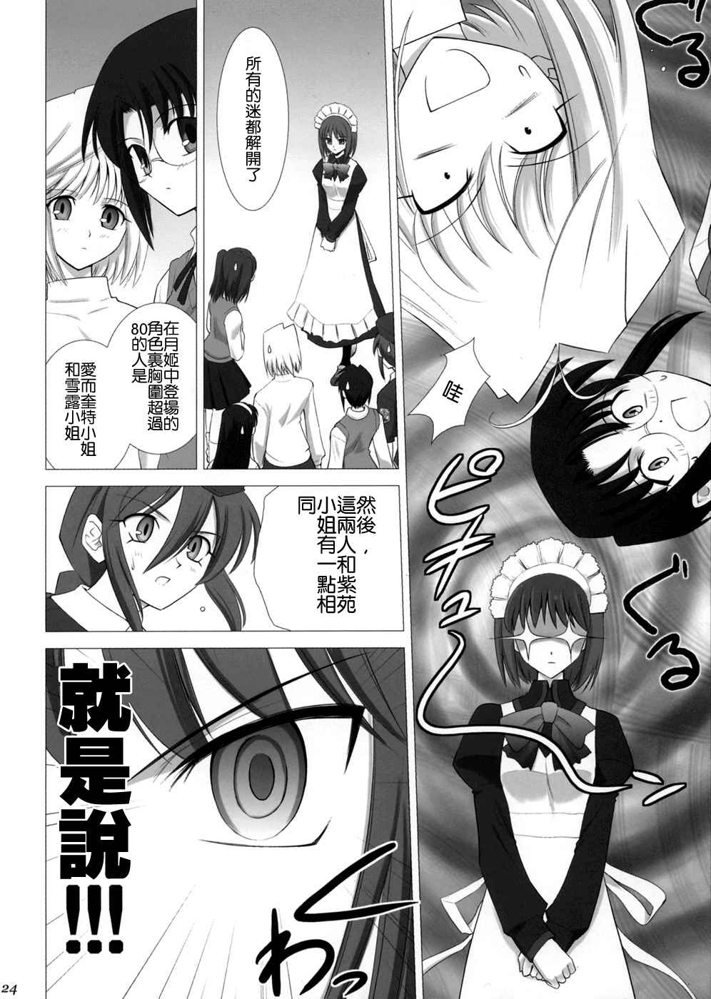 《ccc fate同人合集》漫画 ccc fate 001话