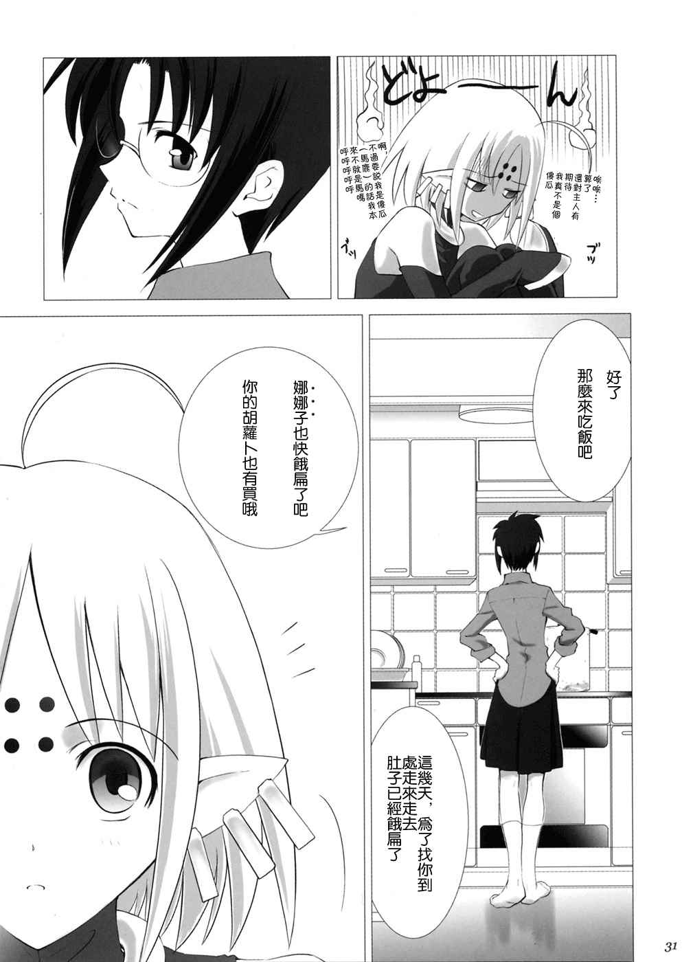 《ccc fate同人合集》漫画 ccc fate 001话