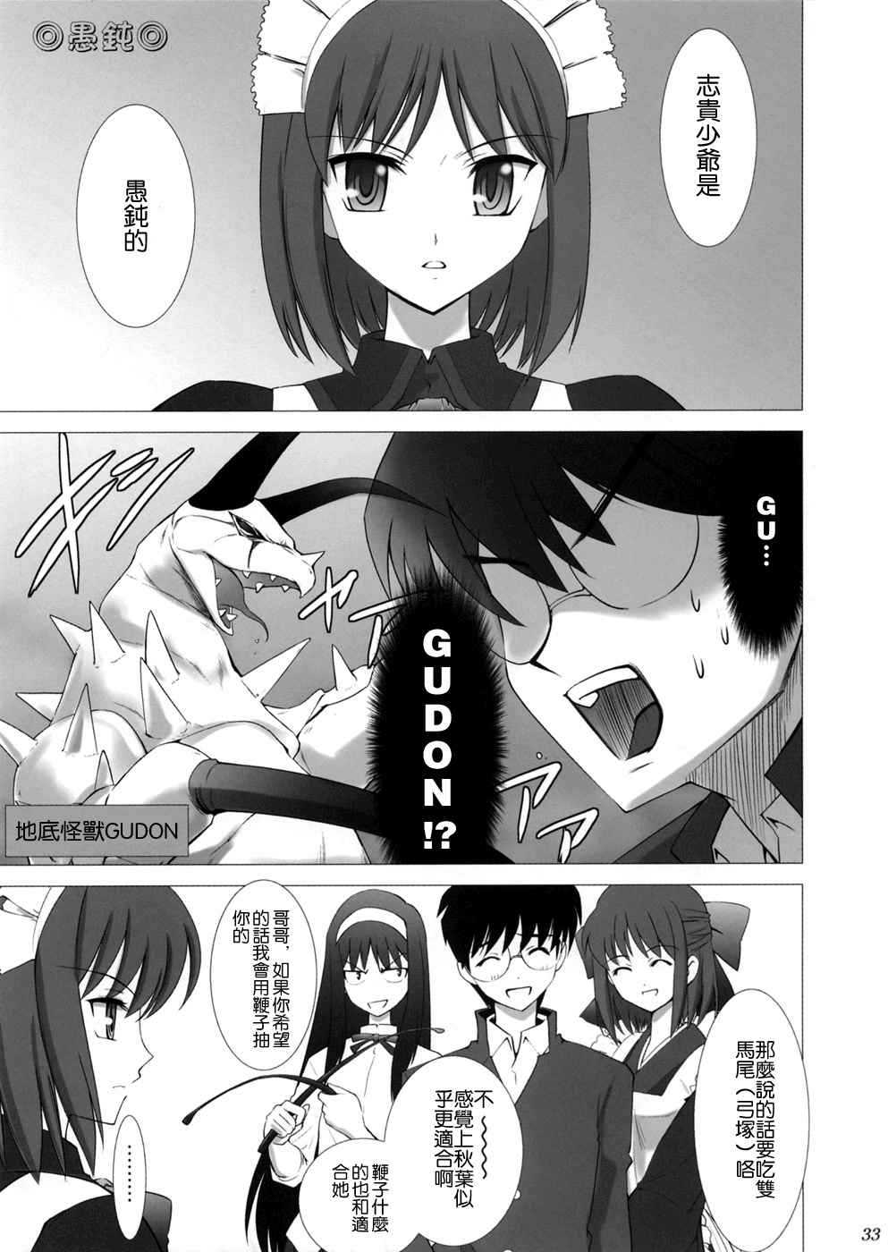 《ccc fate同人合集》漫画 ccc fate 001话