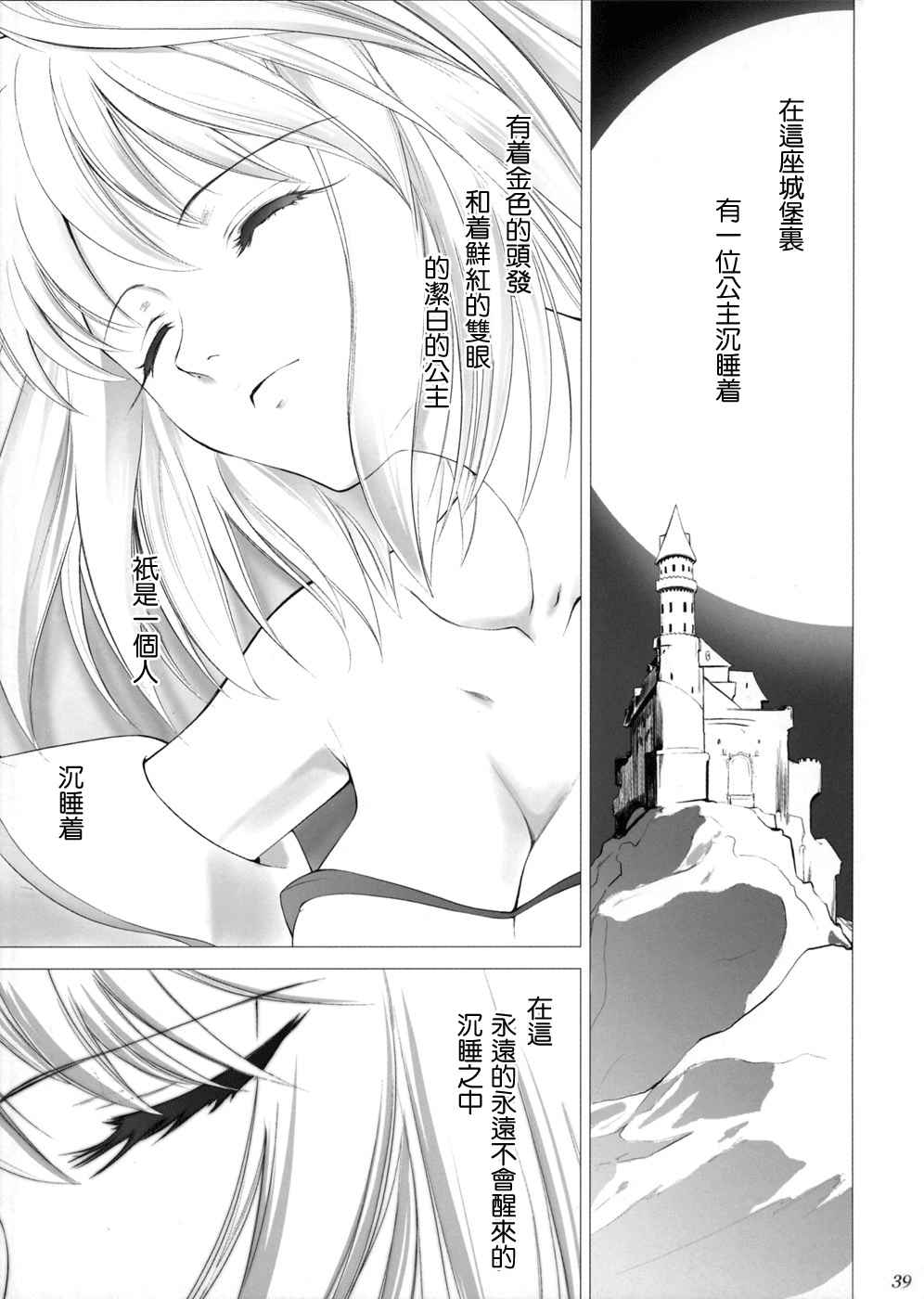 《ccc fate同人合集》漫画 ccc fate 001话