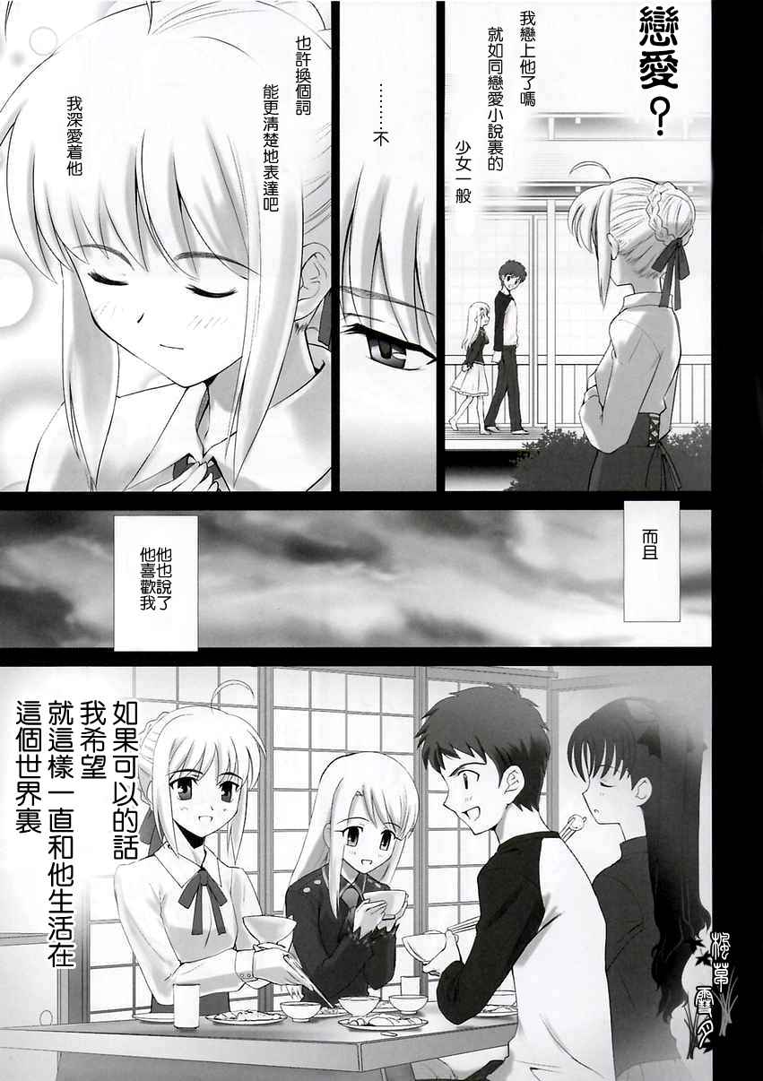 《ccc fate同人合集》漫画 ccc fate 001话