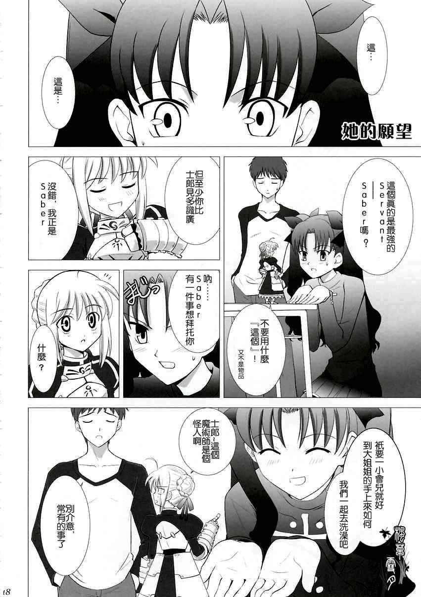 《ccc fate同人合集》漫画 ccc fate 001话