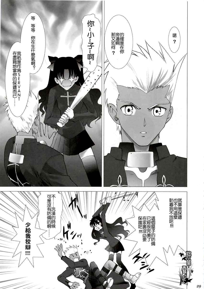 《ccc fate同人合集》漫画 ccc fate 001话