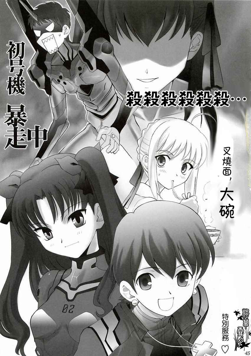 《ccc fate同人合集》漫画 ccc fate 001话