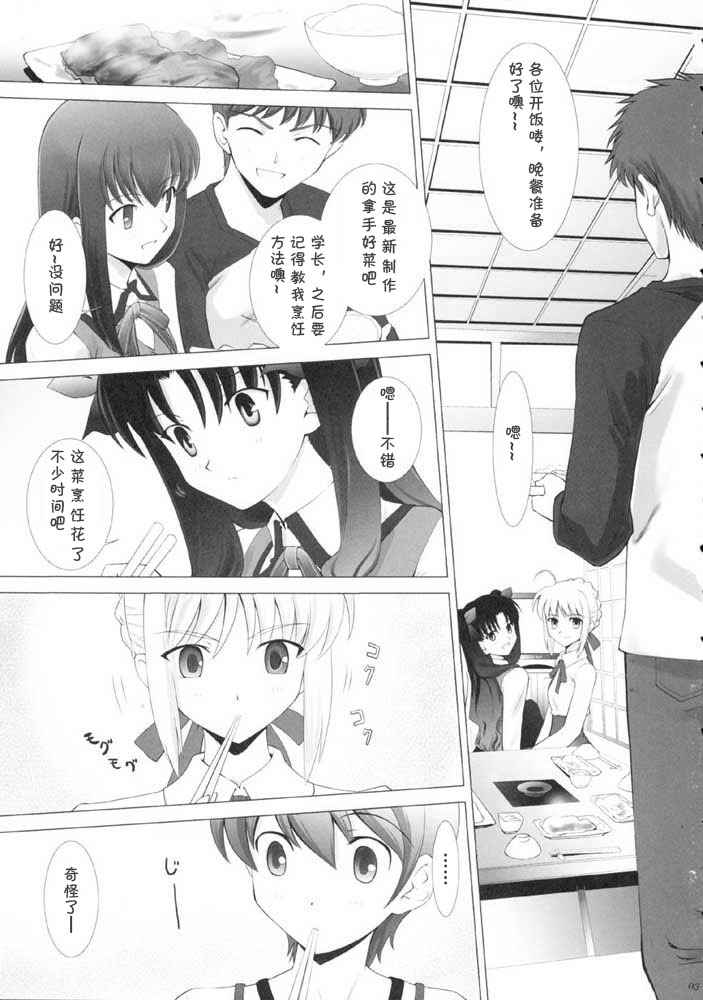 《ccc fate同人合集》漫画 ccc fate 001话