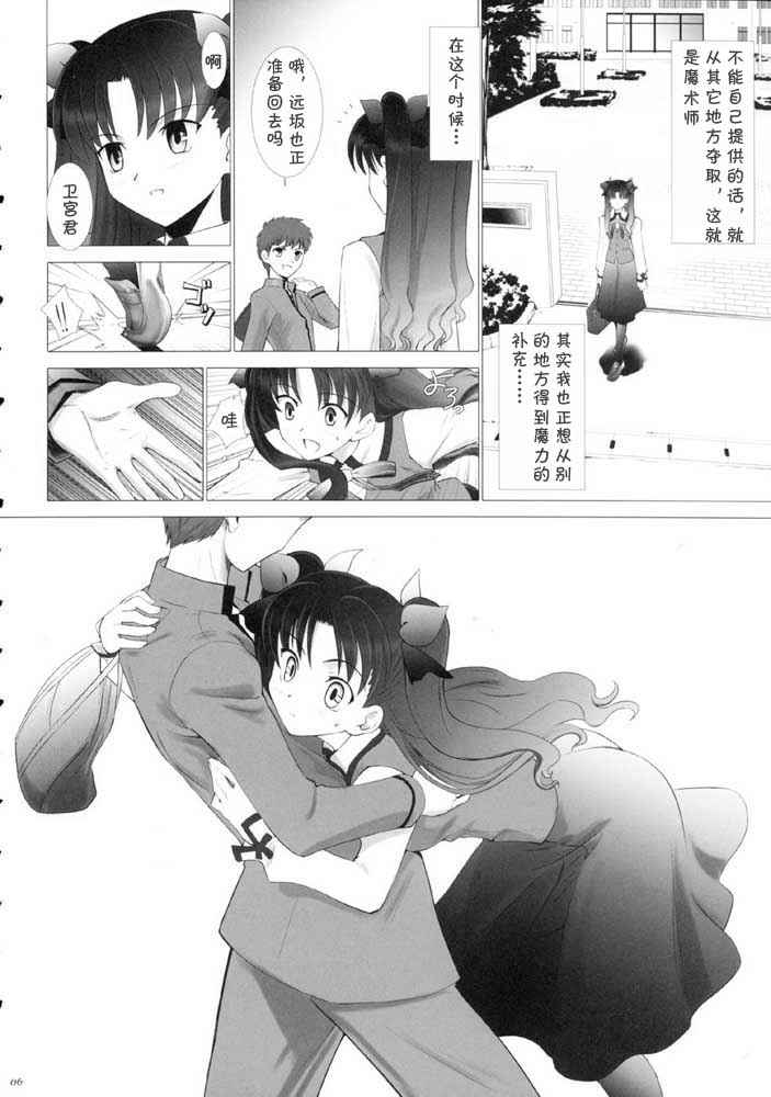 《ccc fate同人合集》漫画 ccc fate 001话