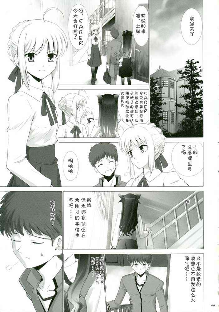 《ccc fate同人合集》漫画 ccc fate 001话