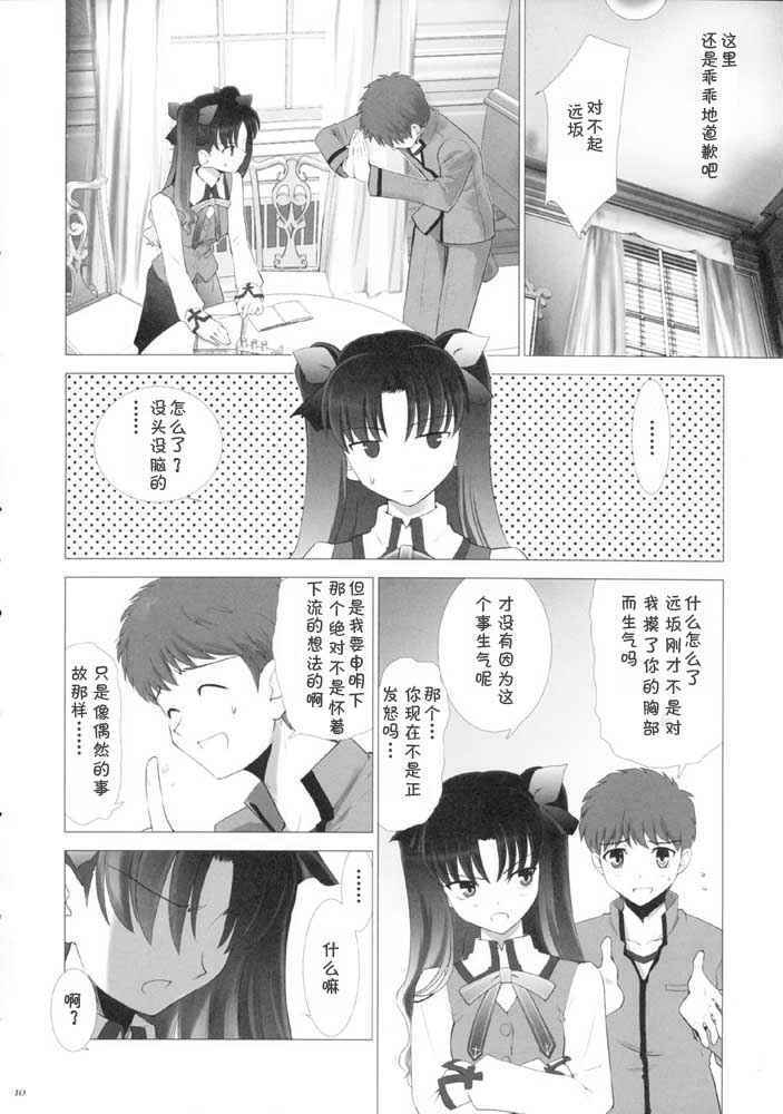 《ccc fate同人合集》漫画 ccc fate 001话