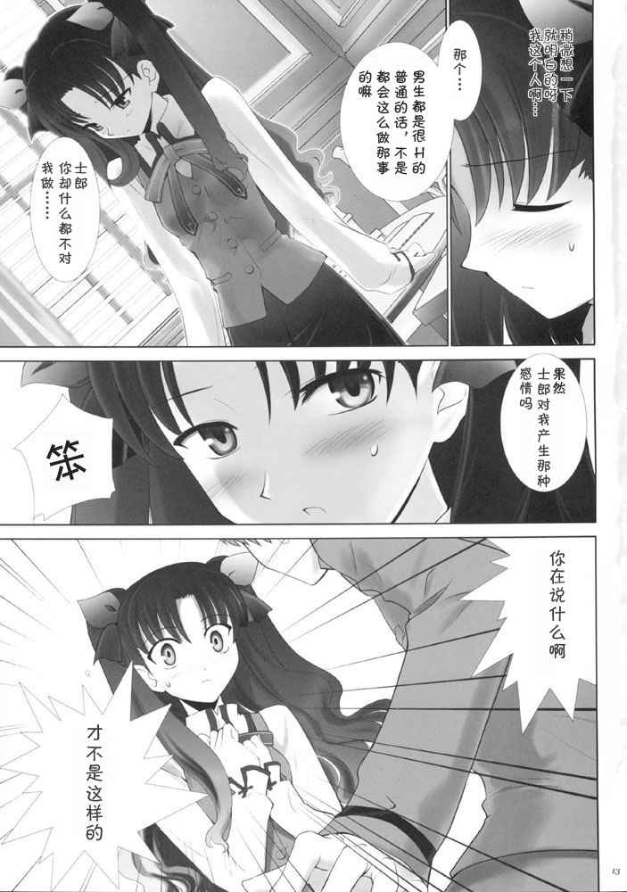 《ccc fate同人合集》漫画 ccc fate 001话